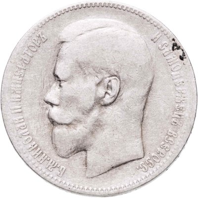 купить 1 рубль 1897 **