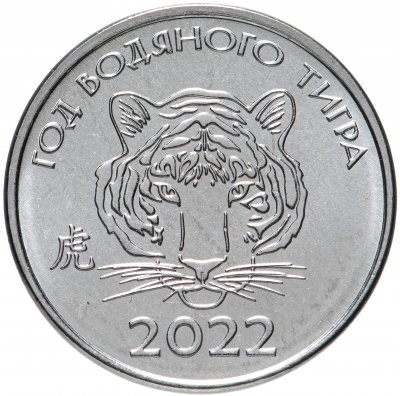 купить Приднестровье 1 рубль 2021 Китайский гороскоп - год тигра