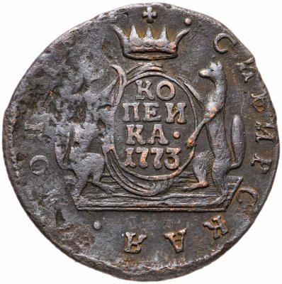 купить 1 копейка 1773 КМ сибирская монета
