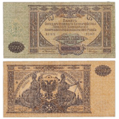 купить Вооруженные Силы Юга России (ВСЮР) 10000 рублей 1919 водяной знак "Мозаика"