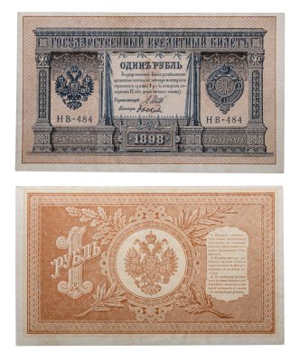 купить 1 рубль 1898 Шипов, кассир Быков
