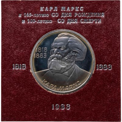 купить 1 рубль 1983 165 лет со дня рождения Карла Маркса
