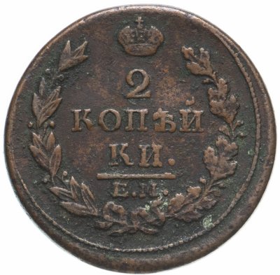 купить 2 копейки 1814 ЕМ-НМ