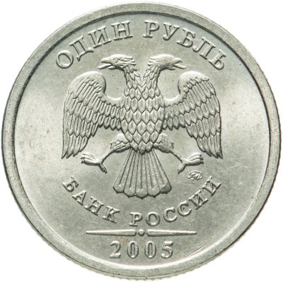 купить 1 рубль 2005 ММД остатки штемпельного блеска