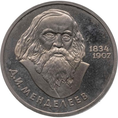 купить 1 рубль 1984 Proof "150-летие со дня рождения Д.И. Менделеева" (стародел)