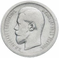 Купить 50 копеек 1895 А.Г