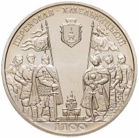 купить 5 гривен 2007 "1100 лет городу Переяслав-Хмельницький"