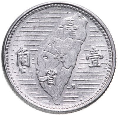 купить Тайвань 1 цзяо (джао, jiao) 1955