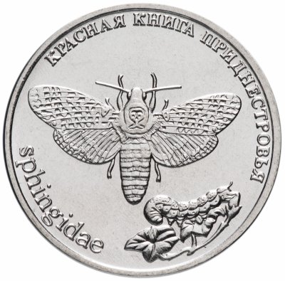 купить Приднестровье 1 рубль 2018 "Красная книга - Бабочка Адамова голова"