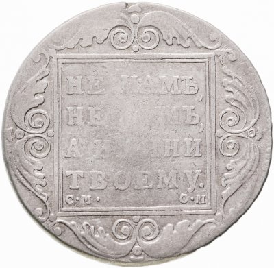 купить 1 рубль 1800 СМ-ОМ