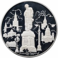 Купить 100 рублей 1999 ММД Proof 200-летие со дня рождения А.С. Пушкина - памятник А.С.Пушкину в Москве