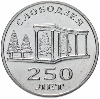 купить Приднестровье 3 рубля 2019 "Приднестровье край родной - 250 лет г. Слободзея"