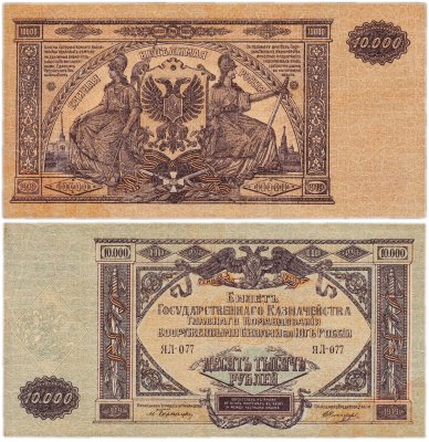 купить Вооруженные Силы Юга России (ВСЮР) 10000 рублей 1919 водяной знак "Мозаика" Серия ЯЛ-77