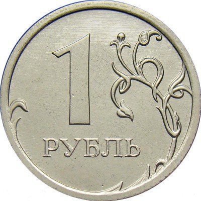 купить 1 рубль 2012 года ММД