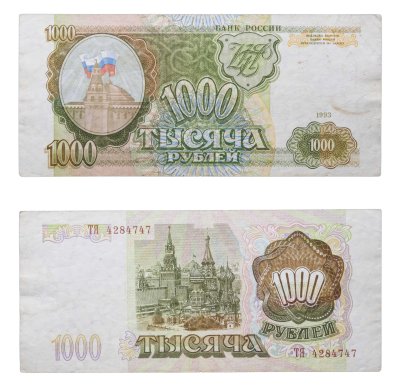 купить 1000 рублей 1993