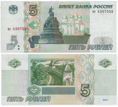 купить 5 рублей 1997 красивый номер 4307555 ПРЕСС