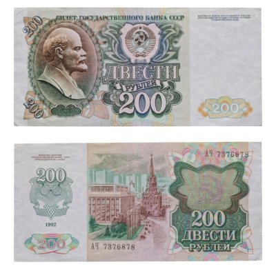 купить 200 рублей 1992