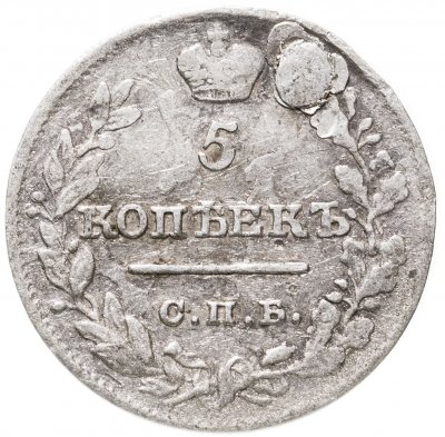 купить 5 копеек 1821 СПБ-ПД