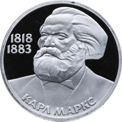 купить 1 рубль 1983 Proof 165 лет со дня рождения Карла Маркса ( Новодел )