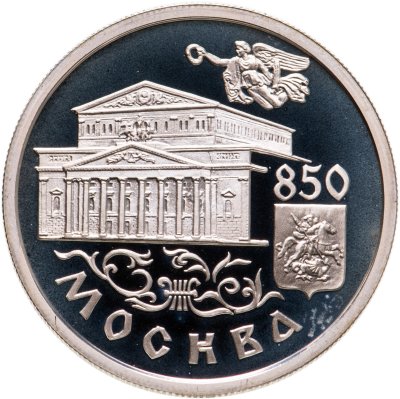 купить 1 рубль 1997 ММД 850-летие основания Москвы Большой театр