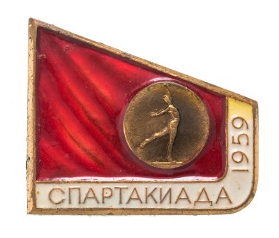 купить Значок "Спартакиада 1959г", латунь, горячая эмаль, ЛМД