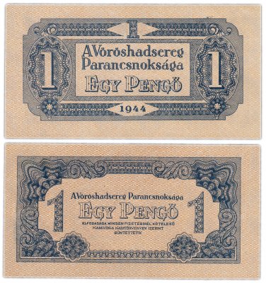купить Венгрия (Советская оккупация) 1 пенгё 1944 год Pick M2