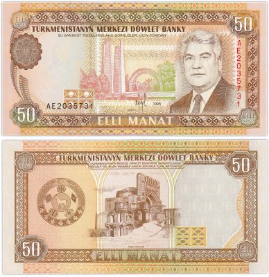 купить Туркменистан 50 манатов 1995