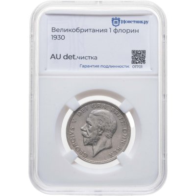 купить Великобритания 2 шиллинга (флорин, shillings) 1930 в слабе Монетник. ру AU det чистка