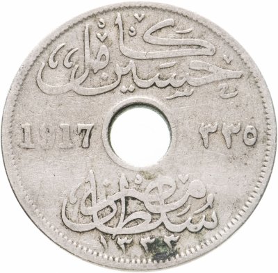 купить Египет 10 миллим 1917 H, знак монетного двора "H" - Бирмингем
