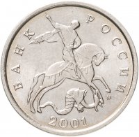 купить 5 копеек 2001 М штемпельный блеск