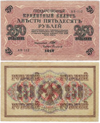 купить 250 рублей 1917