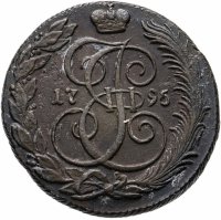 купить 5 копеек 1795 КМ