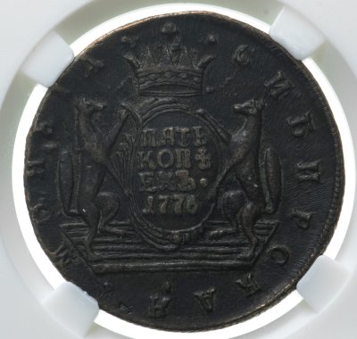купить 5 копеек 1776 КМ сибирская монета, в слабе ННР XF40
