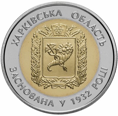 купить Украина 5 гривен 2017 "85 лет образованию Харьковской области"