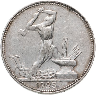 купить полтинник 1925 ПЛ