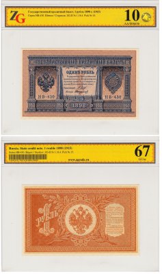 купить 1 рубль 1898 НВ-430 управляющий Шипов, кассир Стариков, в слабе, слаб ZG GUnc 67 ПРЕСС