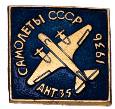 купить Значок Самолёты СССР АНТ -35 1936 (Разновидность случайная )
