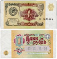 Купить 1 рубль 1991 красивый номер 1099969 ПРЕСС
