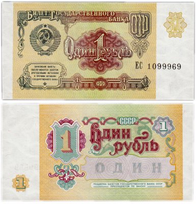 купить 1 рубль 1991 красивый номер 1099969 ПРЕСС