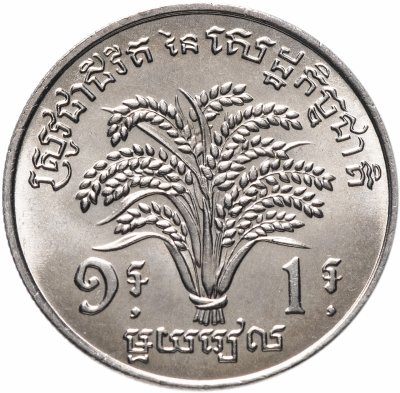 купить Камбоджа 1 риель (riel) 1970 FAO (ФАО)