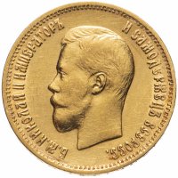 купить 10 рублей 1899 АГ, Биткин №4