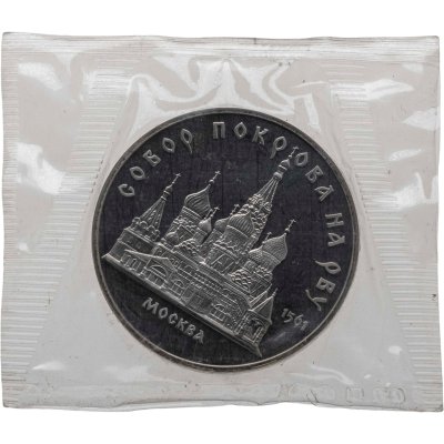 купить 5 рублей 1989 Proof "Собор Покрова на Рву в Москве" в банковской запайке