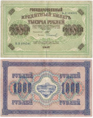 купить 1000 рублей 1917 кассир Софронов