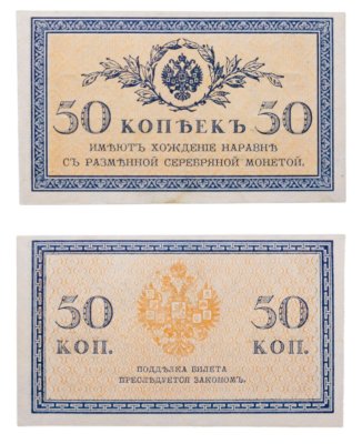 купить 50 копеек 1915
