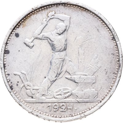 купить полтинник 1924 ТР