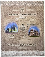 Купить Набор серии "Древние города России", выпуск X (2 монеты с жетон в буклете)