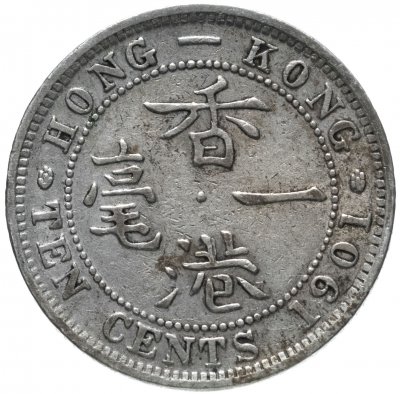 купить Гонконг 10 центов (cents) 1901 Без отметки монетного двора