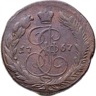 купить 5 копеек 1767 ЕМ