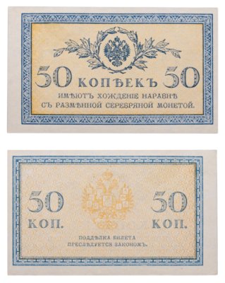 купить 50 копеек 1915
