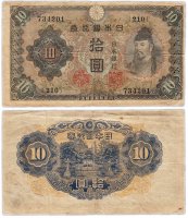 Купить Япония 10 йен 1943 (Pick 51)